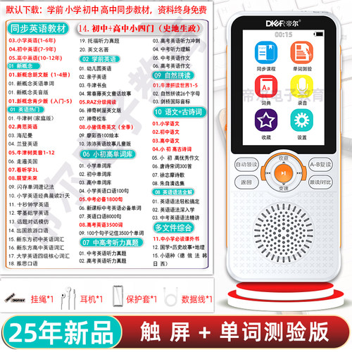 帝尔D100复读机英语学习机随身听学生听力机英语听力宝帝尔旗舰店 - 图0