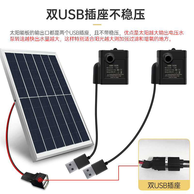 太阳能水泵USB一拖二户外喷泉流水小型鱼缸庭院假山抽水潜水机5V