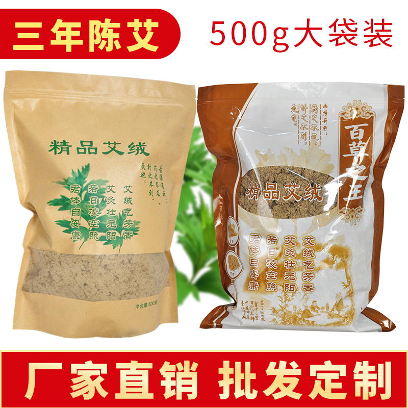 南阳艾绒美容院专用散装家用宫寒正品3年陈袋装30：1艾草艾灸绒批