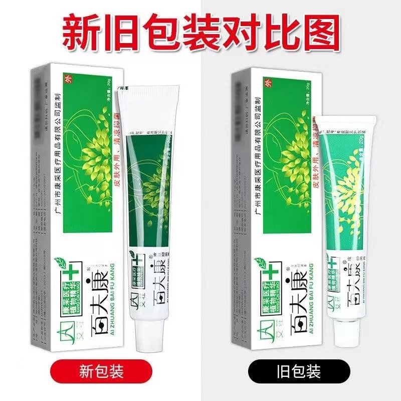 百夫康软膏皮肤抑菌膏外用好百肤康乳膏草本正品止痒膏,淘宝优惠券,粉丝福利购,淘宝优惠卷