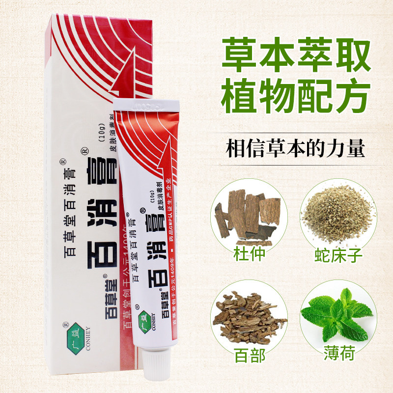 广益百草堂抑止菌痒百消王百消膏 大脑袋医疗器械皮肤消毒护理（消）