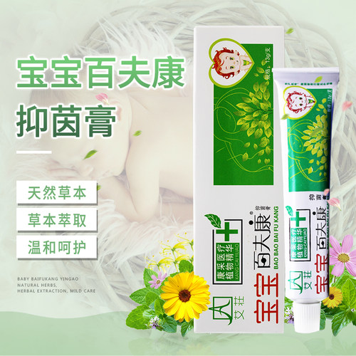 康采艾荘宝宝百夫康皮肤抑菌膏婴幼儿软膏乳膏蚊虫叮咬止痒膏 - 图0
