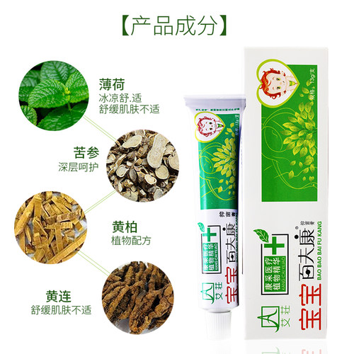 康采艾荘宝宝百夫康皮肤抑菌膏婴幼儿软膏乳膏蚊虫叮咬止痒膏 - 图1