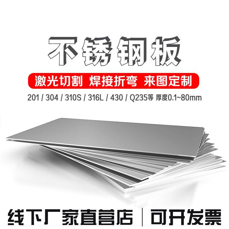 304不锈钢板方板方片厚10mm毫米激光切割加工冲孔折弯焊接可定做_虎窝淘