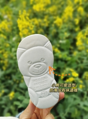 希妈手作 diy手工宝宝鞋软底拖鞋底编织鞋鞋底配件辅料