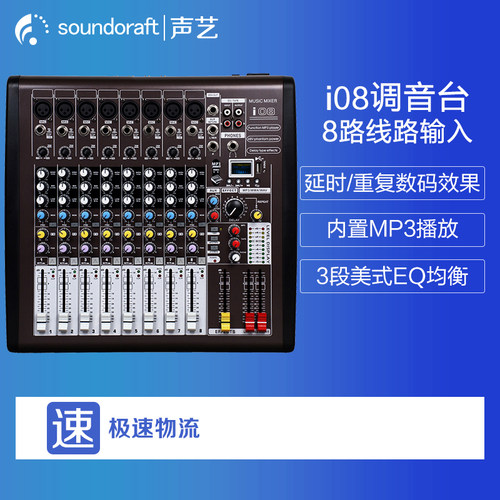 声艺专业6路 8路 12路调音台带效果 舞台 演出  音响套餐厂家直销 - 图1