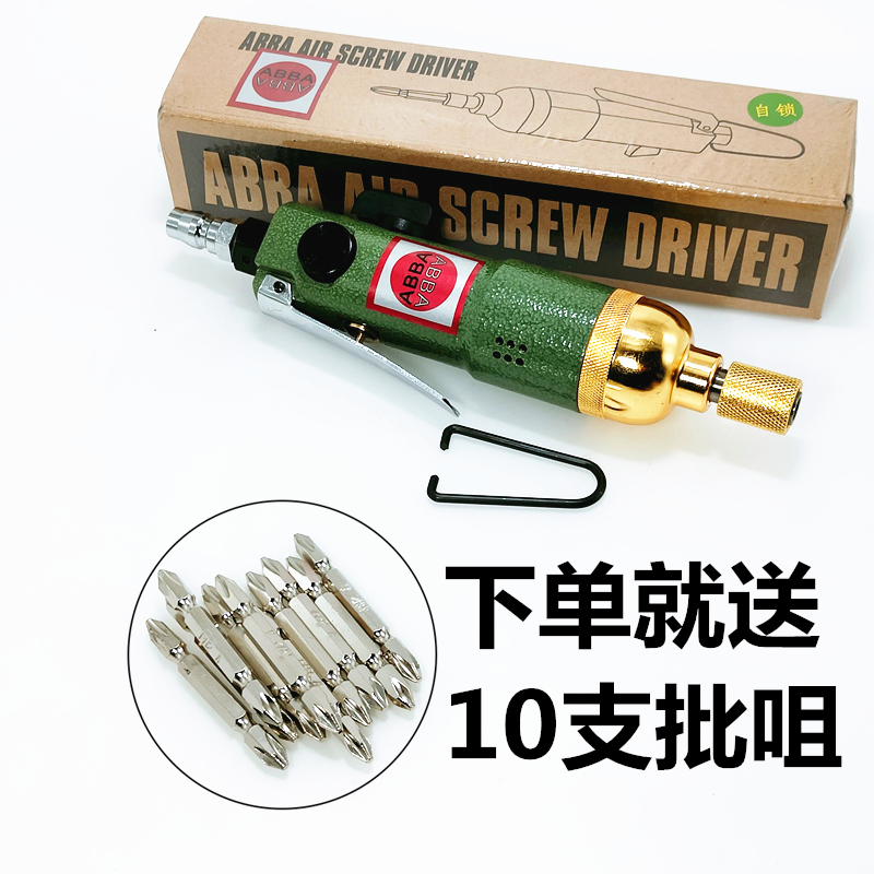 正品台湾ABBA气动螺丝刀起子5H工业级风批大扭力自锁头气动工具批 - 图0
