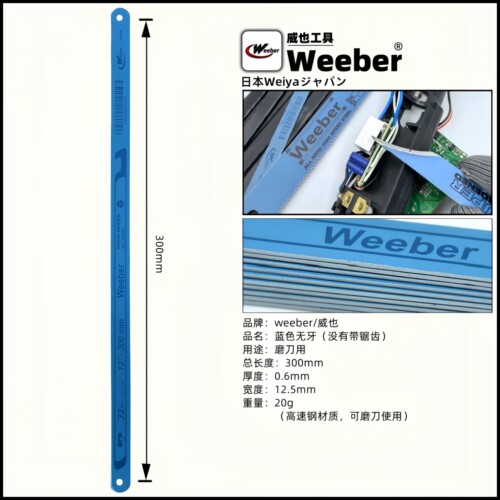 日本weeber进高速锋钢锯条刀口磨勾直刀注塑厂削塑料毛边水口专用 - 图1