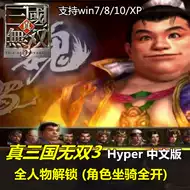 真三国无双3 新人首单立减十元 21年8月 淘宝海外