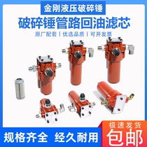 Excavator crushing hammer line back to oil filter core digging machine gun head gun pipe filter core distributing valve hydraulic oil pipe filter