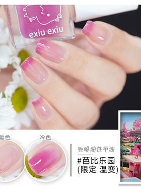 呃咻exiu指甲油油性不可剥
