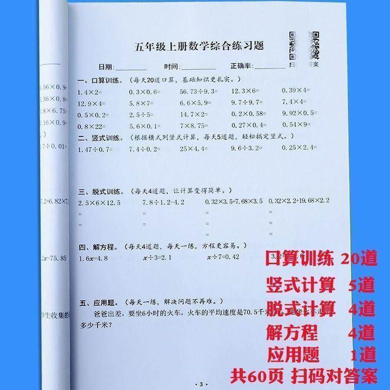 小学五年级数学口算竖式脱式解方程小数加减乘除练习本算术课业本