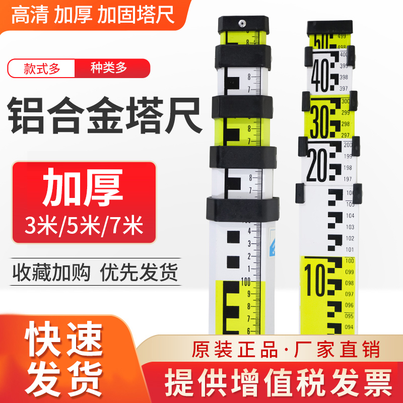 徕斯达加厚5米塔尺铝合金水准仪塔尺3米塔尺7米测量伸缩刻度标尺 - 图0