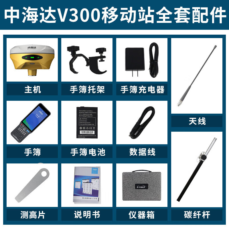 中海达V300中海达rtk测量仪高精度惯导AR实景放样GPS测绘仪器-图1