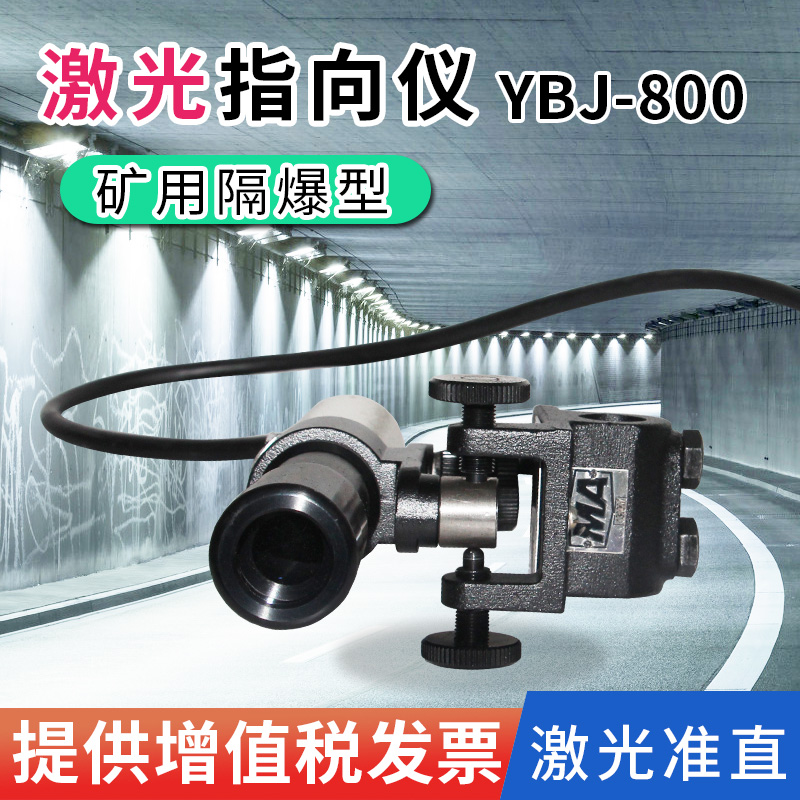 哈光仪器YBJ-500C/YBJ-800矿用隔爆型激光指向仪500米/800米煤矿 - 图2