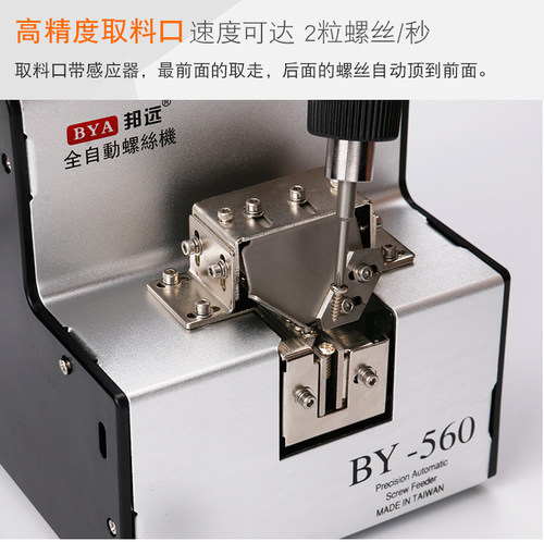 邦远560E螺丝机自动供给送料机全自动手持式数显计数螺丝排列机 - 图2