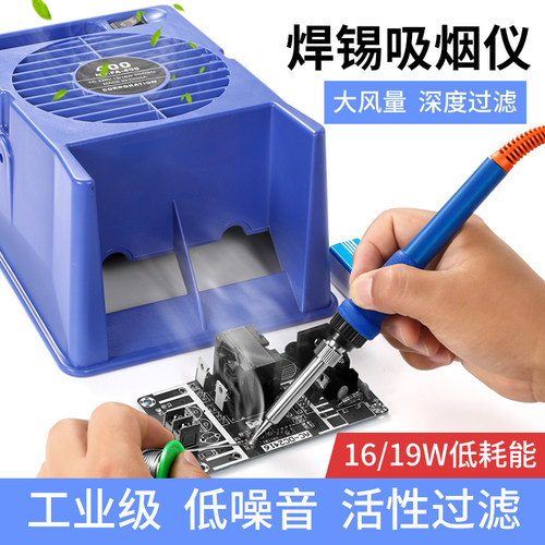 吸烟仪 烙铁焊接排烟仪小型焊锡抽烟机风扇活性碳过滤 台式净化器 - 图1