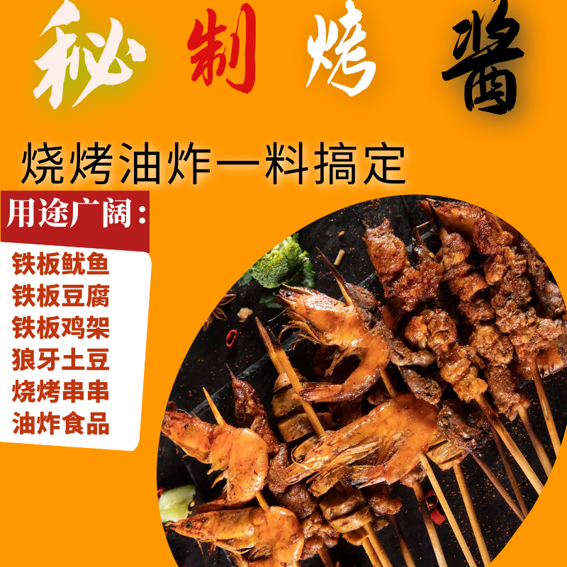 淘尚香秘制烤酱烤鸡架烧烤油炸串串铁板鱿鱼铁板豆腐油炸肉串刷酱 - 图0