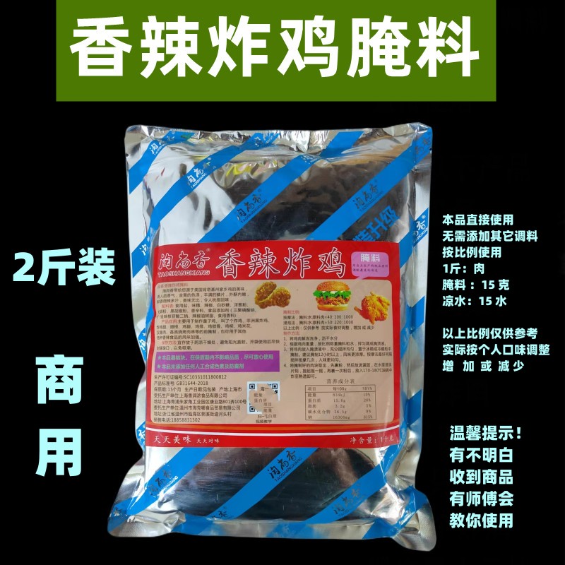 叫了个鸡香辣炸鸡腌料1kg炸鸡翅鸡腿鸡锁骨烧烤油炸肉串调料腌料-图0