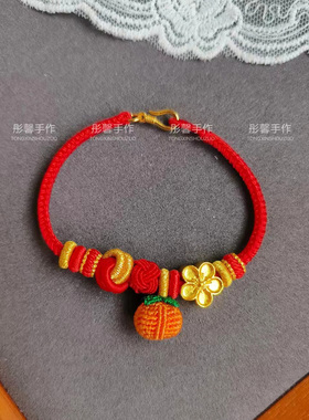 纯手工精编柿子手绳可穿金甜美女