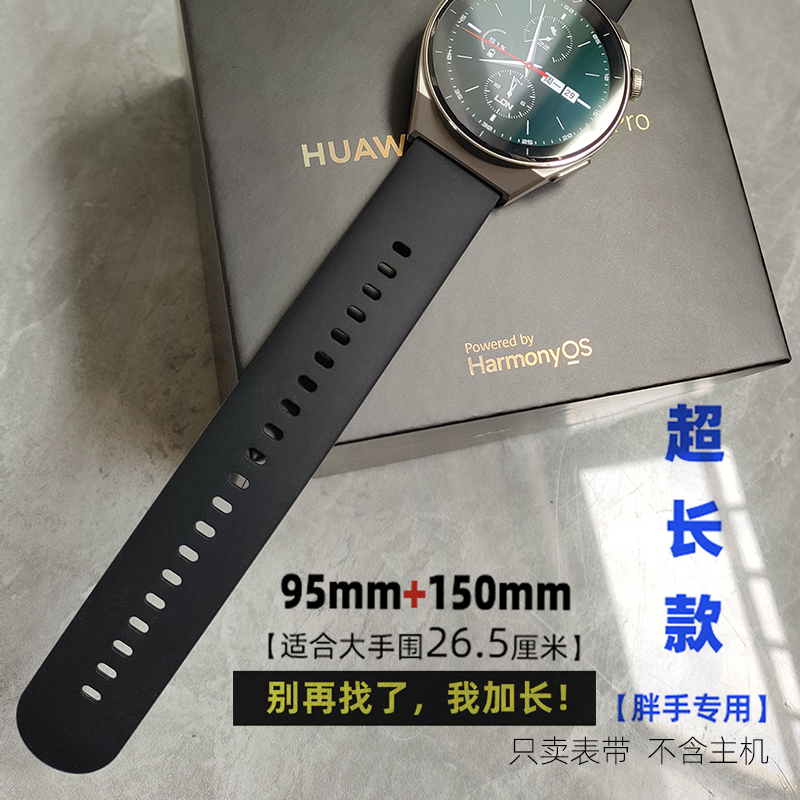 适用华为加长表带watch4/3智能手表硅胶GT2/GT3运动buds大码22mm - 图1