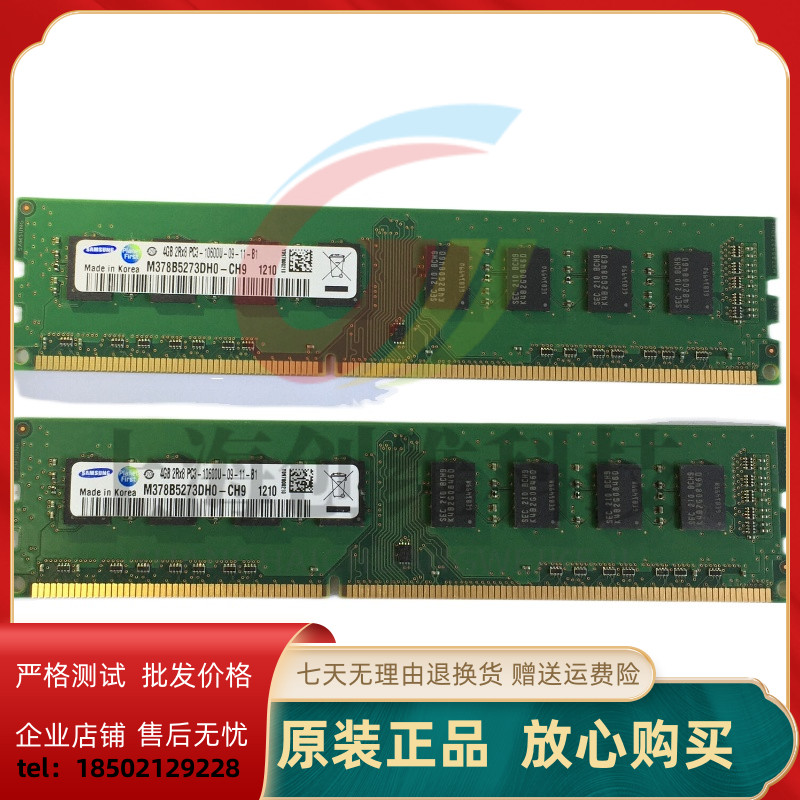 三星原装4GB 1RX8 PC3-10600 4G DDR3 1333MHz台式机电脑内存条 - 图0