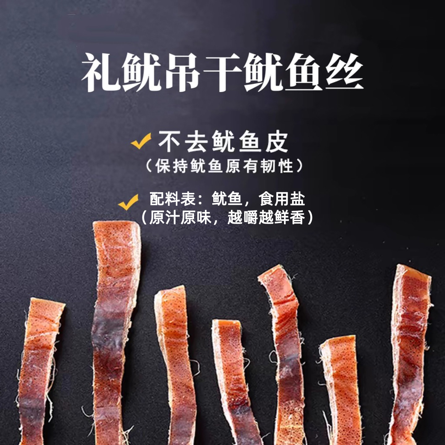 礼鱿怀旧原味不甜鱿鱼丝耐嚼低脂零食解馋即食海鲜食品日式鱿鱼干