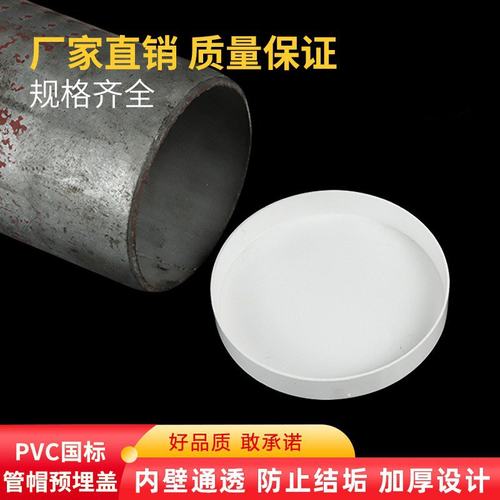 PVC50管帽140堵头75闷头110管堵盖160下水管60钢管76保护盖堵帽89-图1