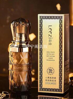 莉兹小黑瓶柔雾持妆粉底液轻薄