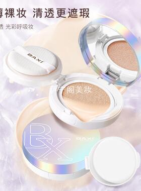 带替换装BAXI琉光气垫BB霜粉底液