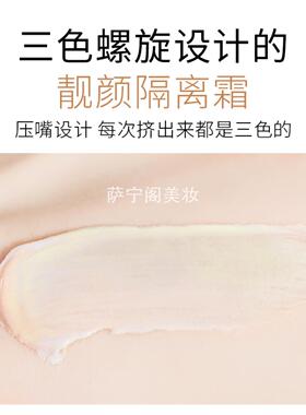 形象美三色隔离提亮肤色清爽保湿