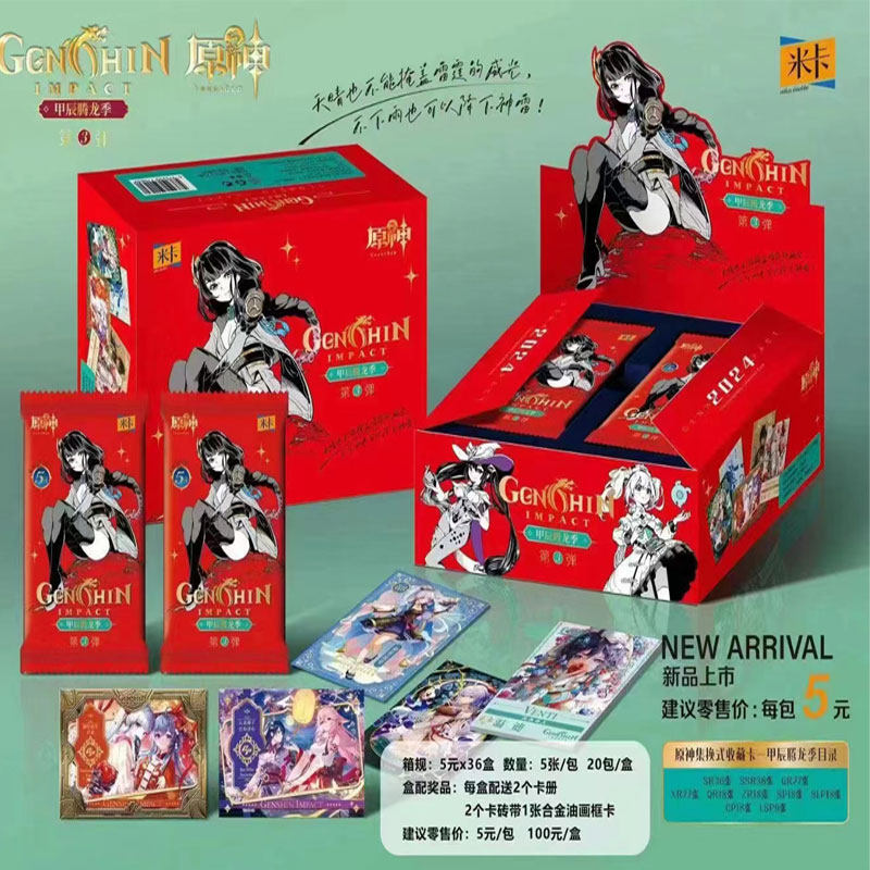 米卡原神卡片游戏动漫周边整盒经典版正版儿童收藏卡牌卡包卡册