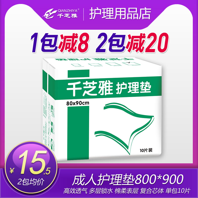 千芝雅护理垫80*90产妇隔尿垫成人尿不湿老年人纸尿片纸尿垫10片