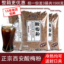 Old Back Workshop Sour Plum Poudre Shaanxi Tetic Acid Plum Soup Powder Xian Zhengzong Plum Soup Instant Ume Juice Raw Material Bag