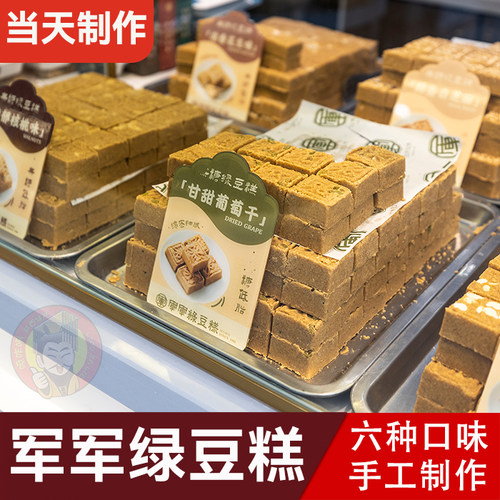 军军绿豆糕500g陕西西安特产回民街传统老式手工正宗糕点心绿豆饼 - 图2