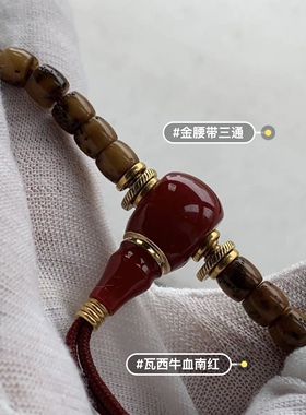 精品川料瓦西南红牛红色三通搭配18k金腰带分体108手串文玩配饰
