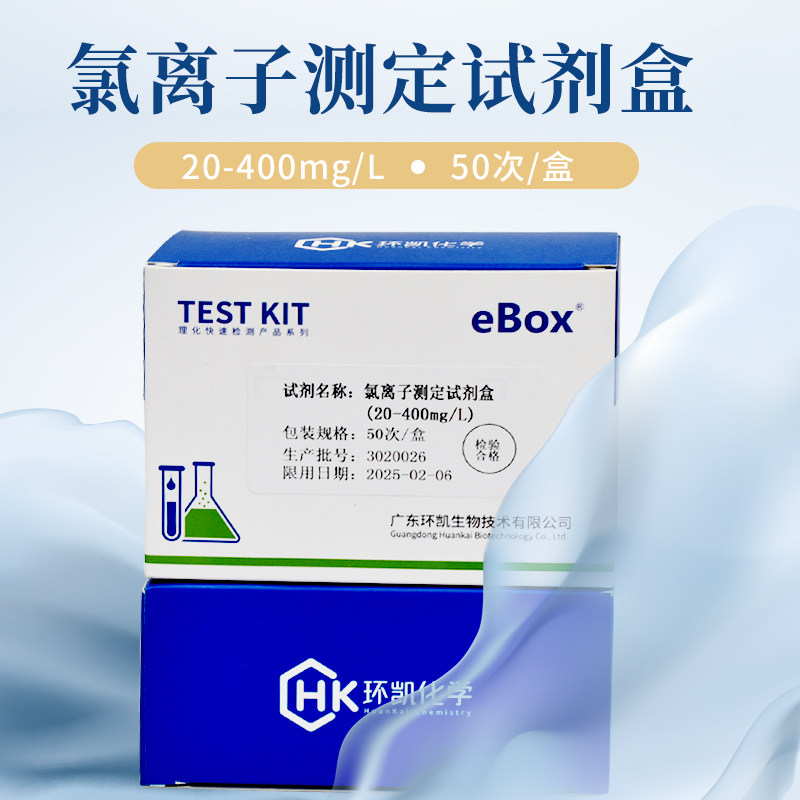 软水硬度试剂盒锅炉水总硬度碱度氯离子氯根水质快速检测试纸环凯 - 图1