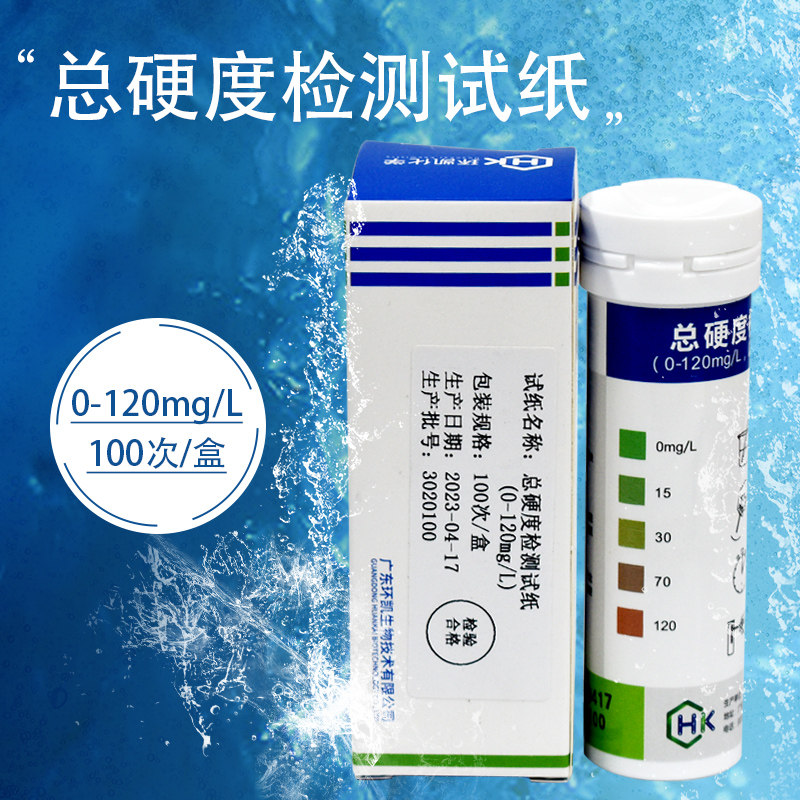 软水硬度试剂盒锅炉水总硬度碱度氯离子氯根水质快速检测试纸环凯 - 图2
