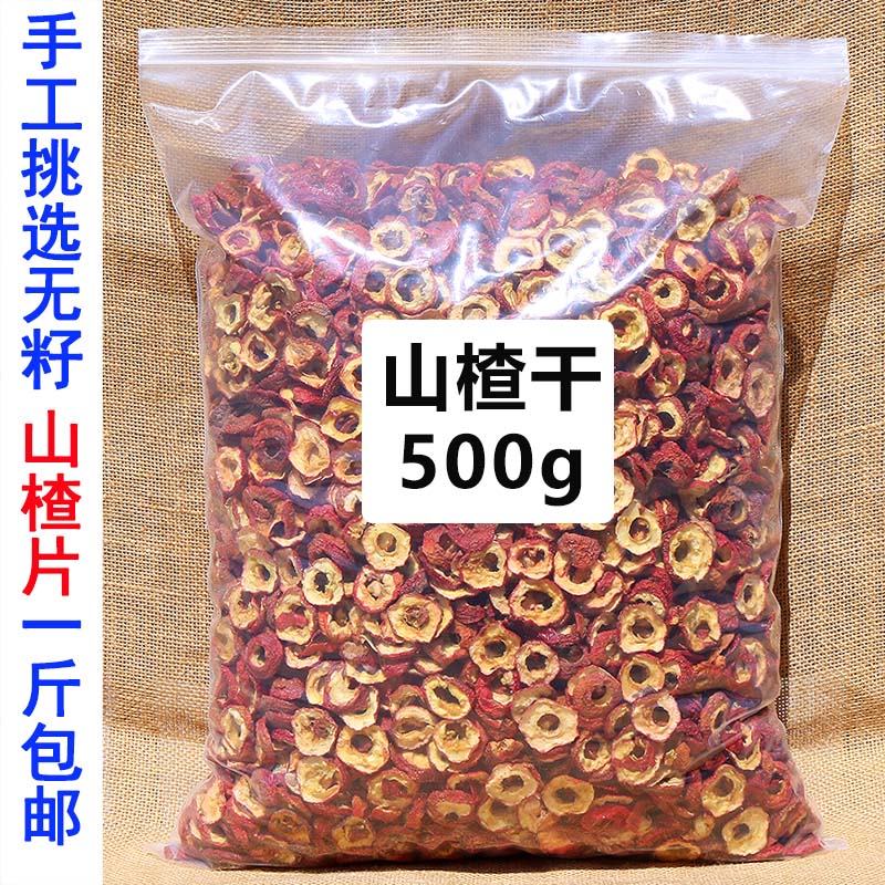 无核山楂干泡茶片500g正宗干山楂片泡水特新山楂茶去核中药材散装 - 图0