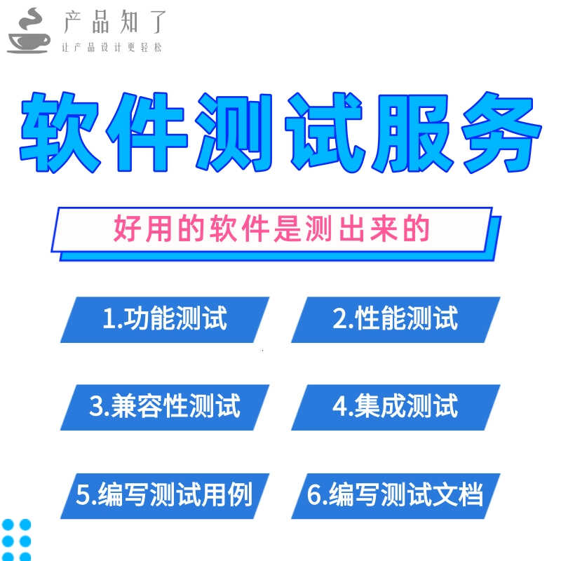 软件测试接单产品功能测试服务外包用户测试集成测试用例文档编写 - 图3