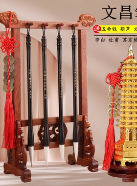 文昌毛笔4支+文昌塔套装笔架学生书桌摆件男女孩挂子刻字金榜题名