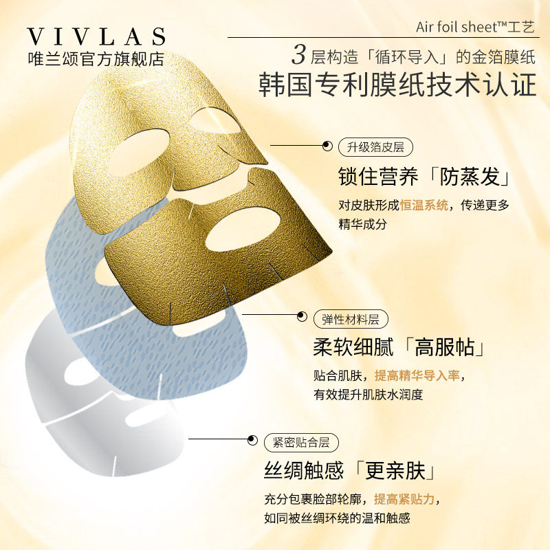 vivlas金箔黄金女补水美白急救面膜 vivlas贴片面膜