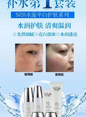 水藻卒白嫩肤六件套提亮肤色