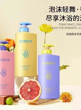 佰瑞雨我的巴黎情绪香氛沐浴露青涩游戏浅尝放任情绪香氛沐浴露乳