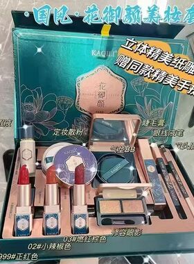 卡琪丽花御颜彩妆套盒十件套气垫散粉遮瑕液睫毛膏眼线笔眉笔口红