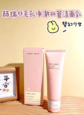双管精华滋润洁面乳许愿精灵香深层清洁双重功效滋润洁面梦幻少女