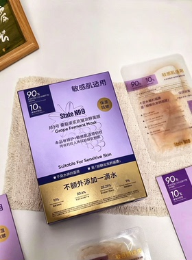 敏感肌可用葡萄原浆抗皱发酵刺梨原浆米酵原浆修护发酵面膜保湿