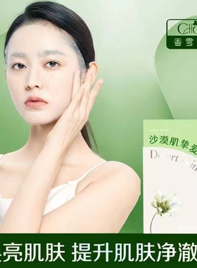 香雪兰精华面膜大容量院线专享熬夜肌挚爱面膜沙漠肌面膜浸水光亮