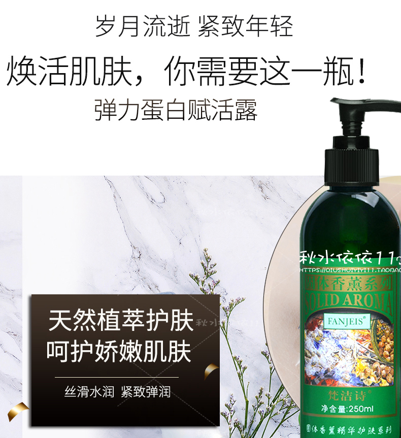 专柜正品梵洁诗弹力蛋白赋活露250ml 保湿柔肤水紧致弹力滋养 - 图0