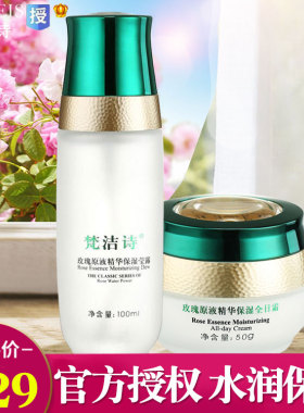 梵洁诗玫瑰精华保湿专柜正品原液